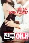 Friend-Wife-2019a